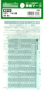 [ 6313 ] Number Marking Sheet (Black) (for Series 101/103 etc.) (Model Train)