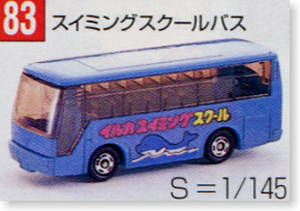 No.083 スイミングスクールバス (トミカ)