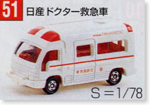 No.051 日産ドクター救急車 (トミカ)