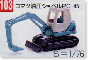 No.103 コマツ油圧ショベルPC45 (トミカ)