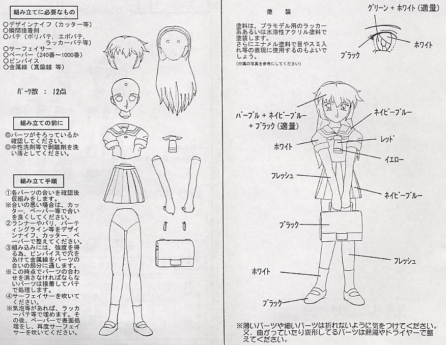 Amano Misao (Resin Kit) Assembly guide1
