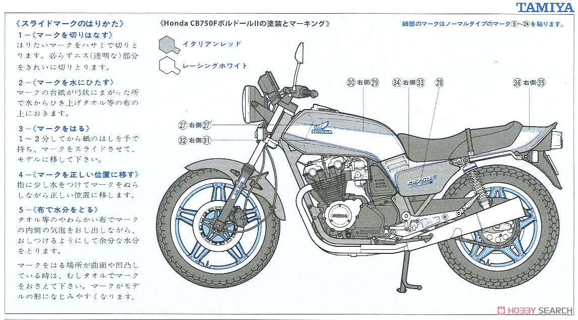 Honda CB750F (プラモデル) 塗装2