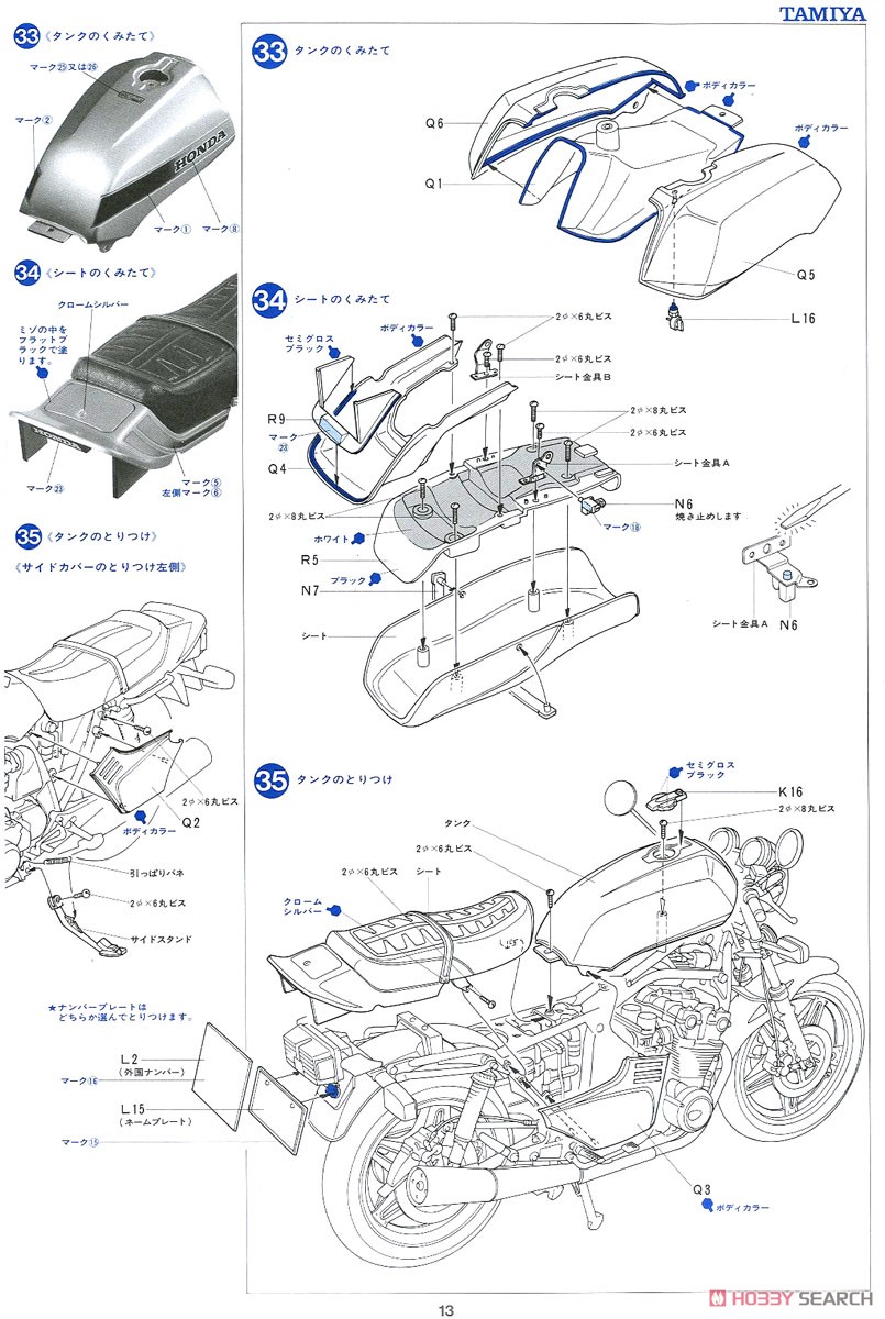 Honda CB750F (プラモデル) 設計図11