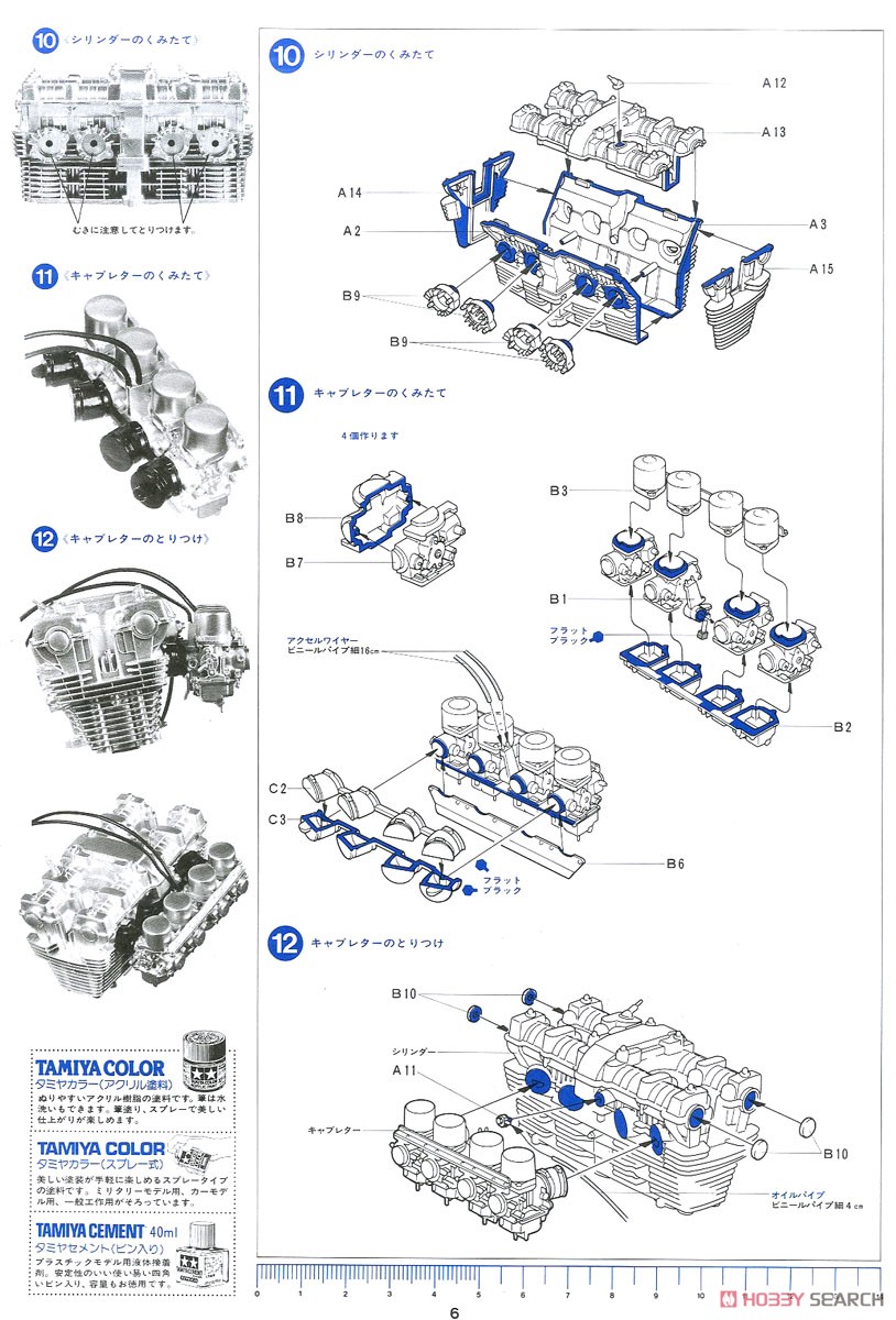 Honda CB750F (プラモデル) 設計図4