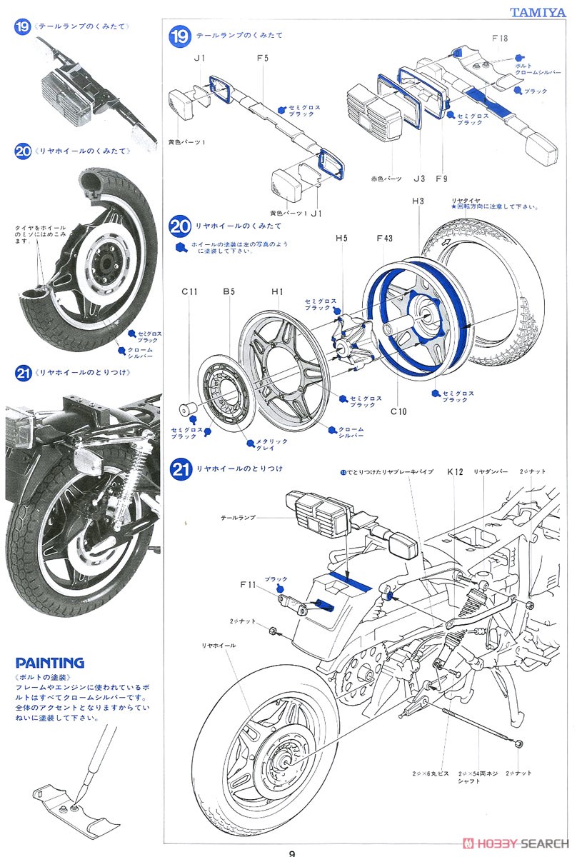 Honda CB750F (プラモデル) 設計図7