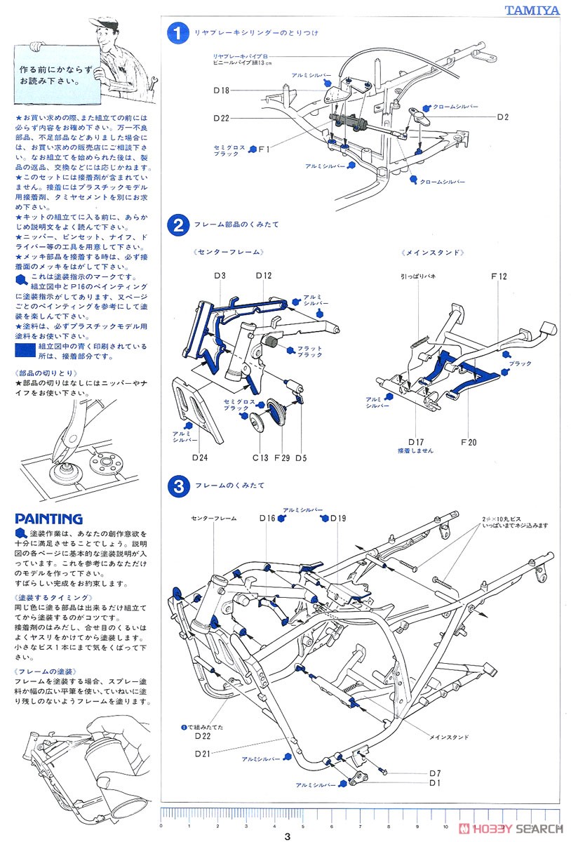 スズキ GSX1100S カタナ (プラモデル) 設計図1