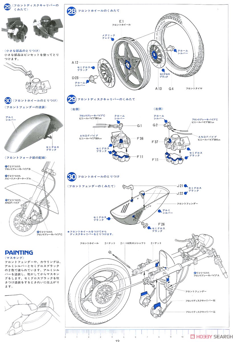 スズキ GSX1100S カタナ (プラモデル) 設計図10