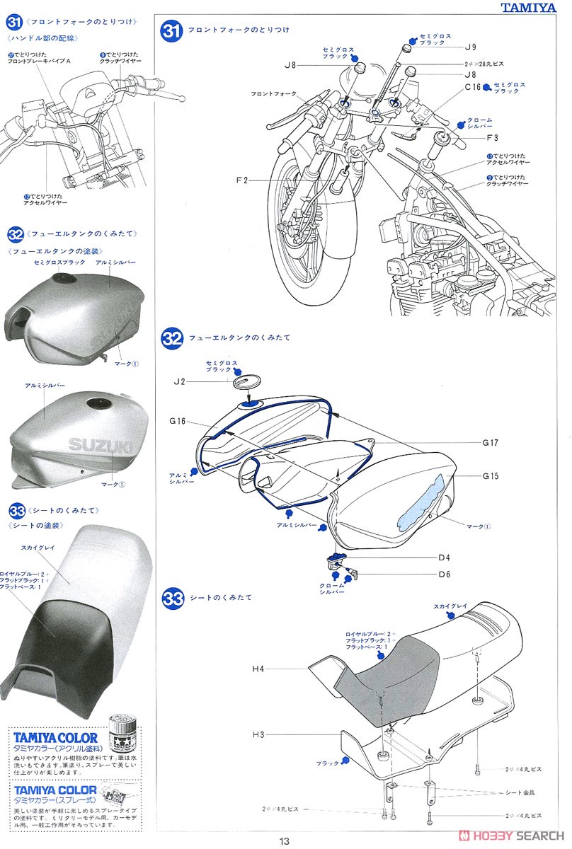 スズキ GSX1100S カタナ (プラモデル) 設計図11