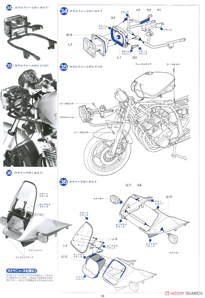 スズキ GSX1100S カタナ (プラモデル) 設計図12