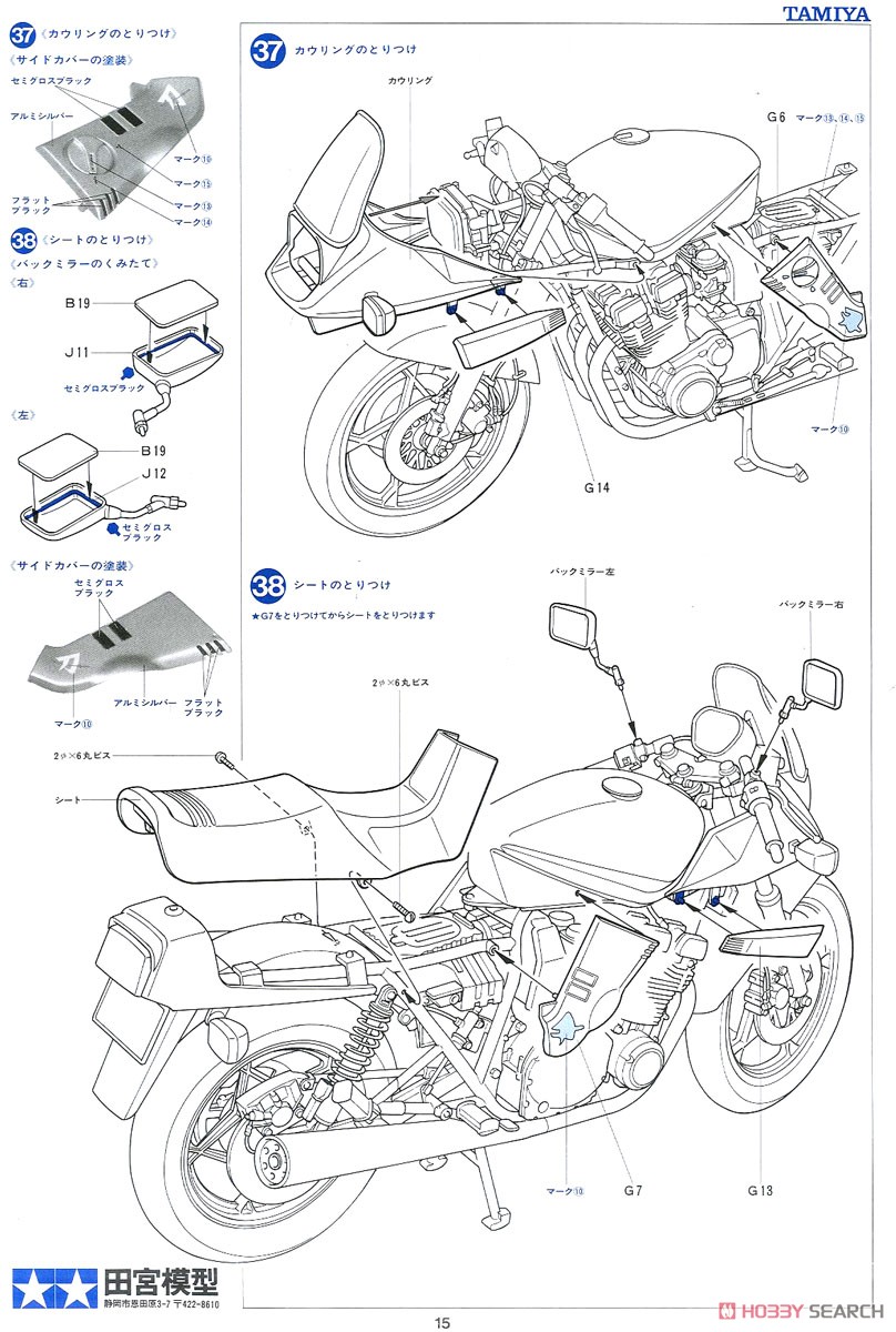 スズキ GSX1100S カタナ (プラモデル) 設計図13