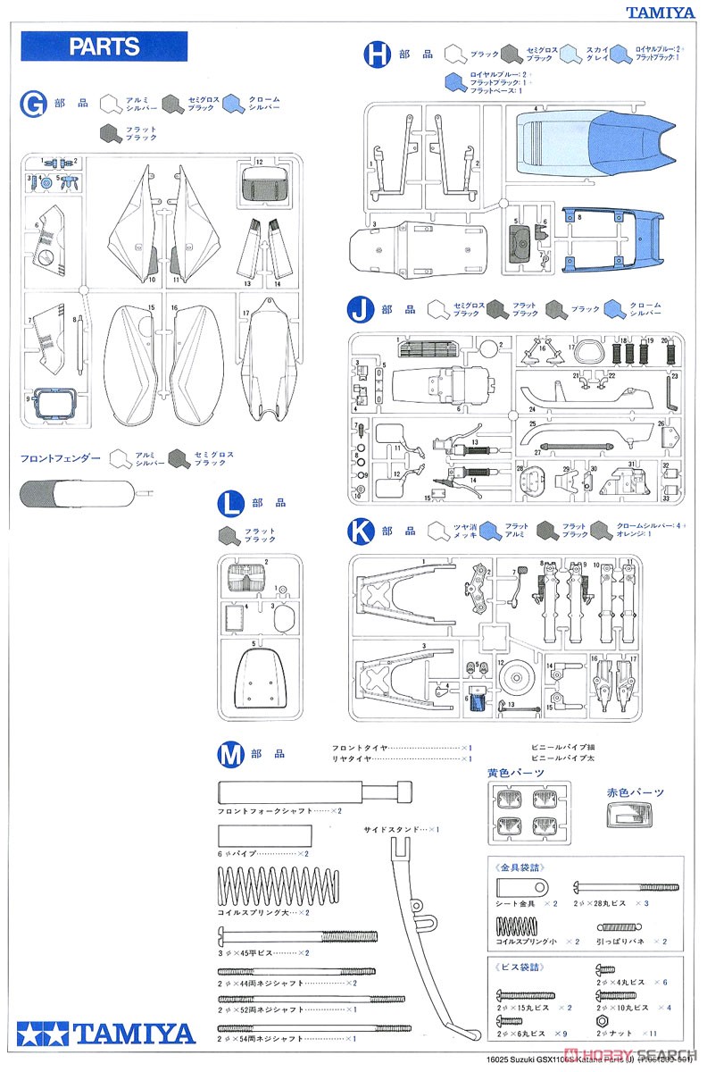 スズキ GSX1100S カタナ (プラモデル) 設計図15