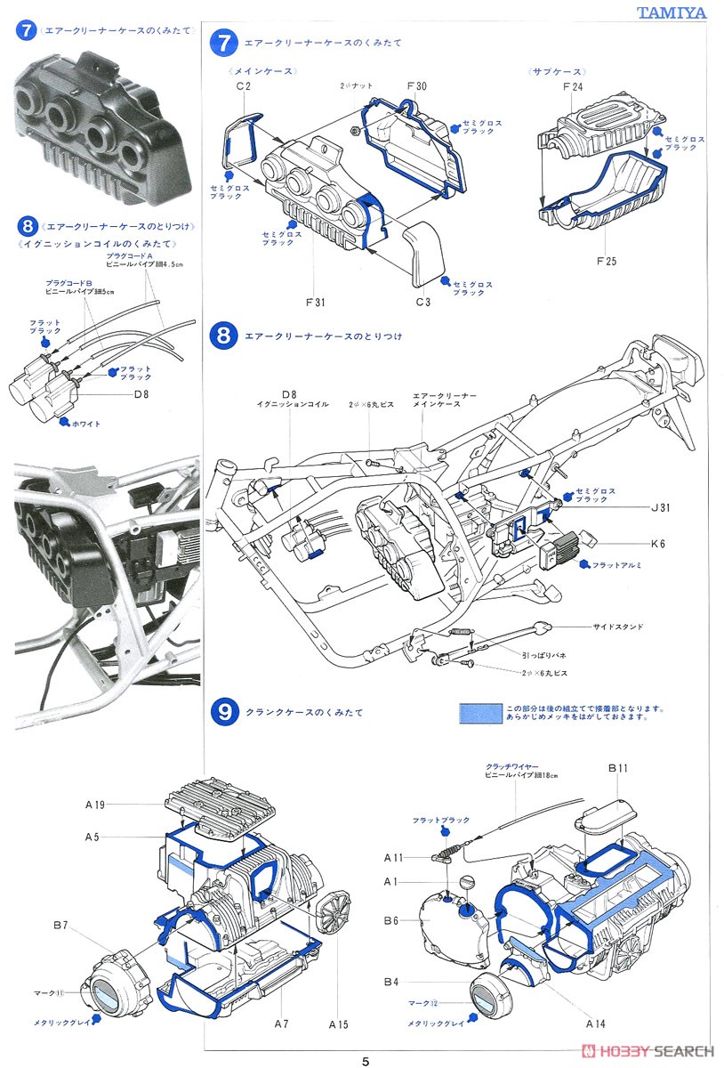 スズキ GSX1100S カタナ (プラモデル) 設計図3