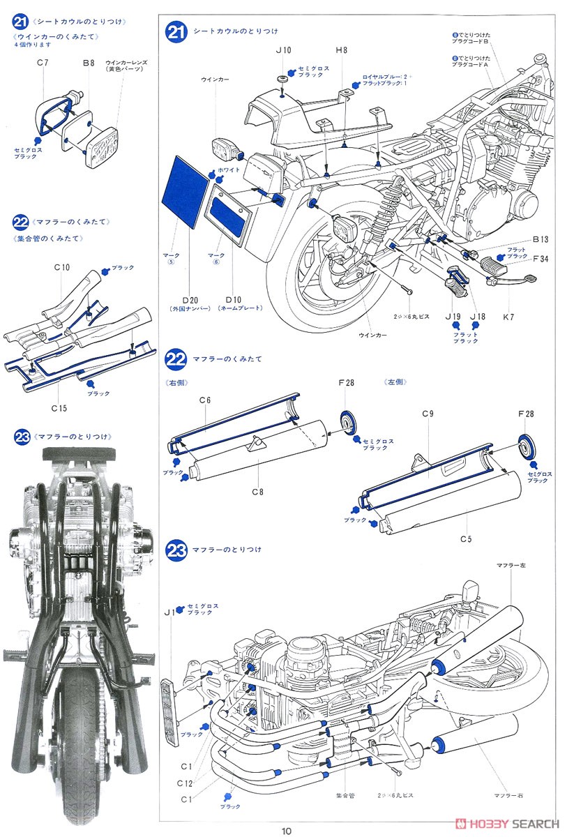 スズキ GSX1100S カタナ (プラモデル) 設計図8