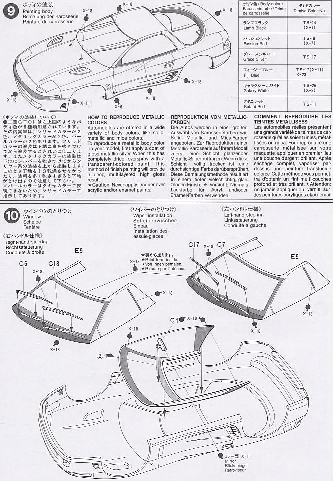 三菱 GTO ツインターボ (プラモデル) 設計図5