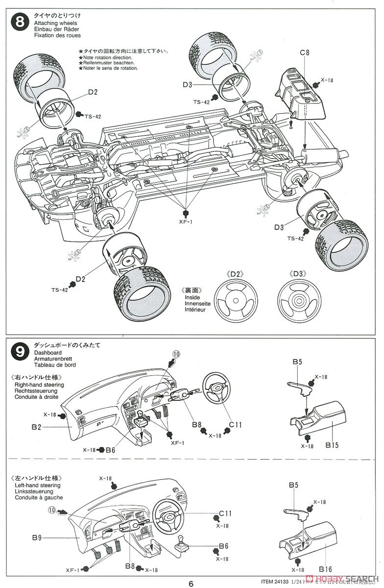 トヨタ セリカ GT-FOUR (プラモデル) 設計図5