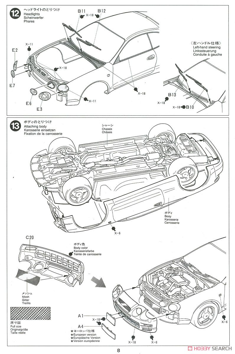 トヨタ セリカ GT-FOUR (プラモデル) 設計図7