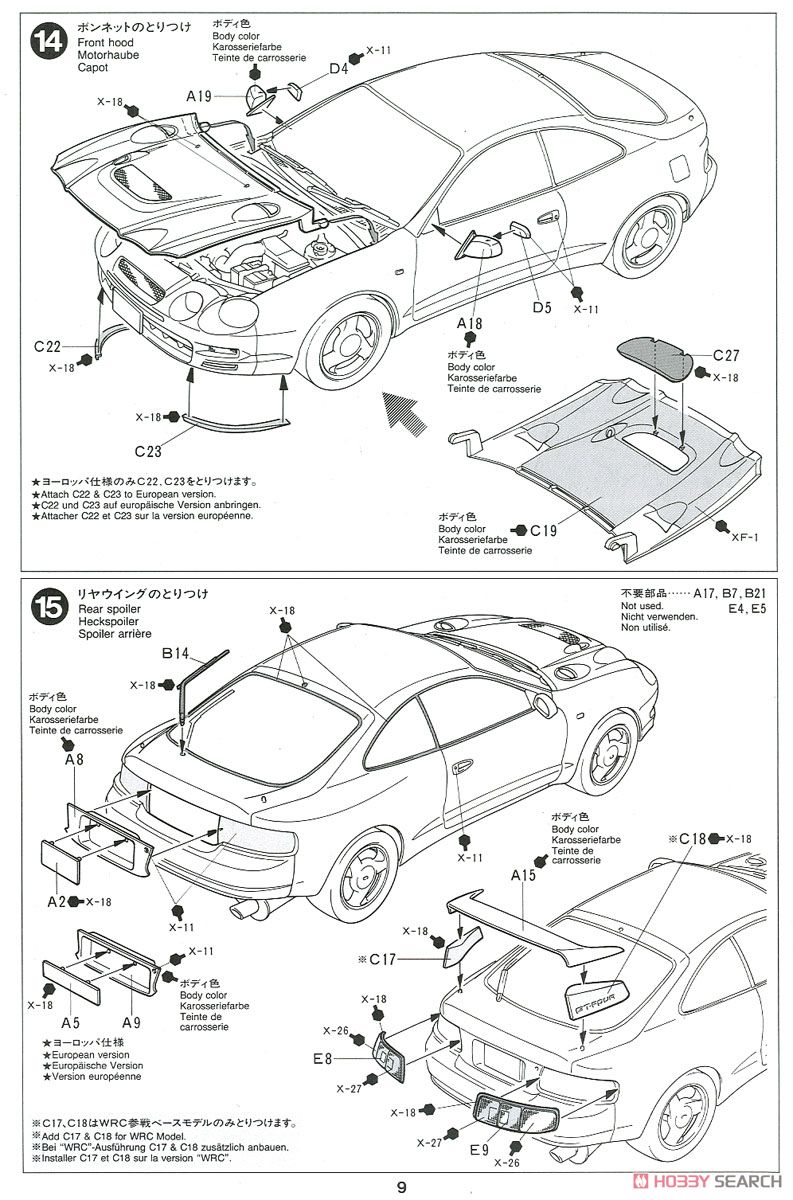トヨタ セリカ GT-FOUR (プラモデル) 設計図8