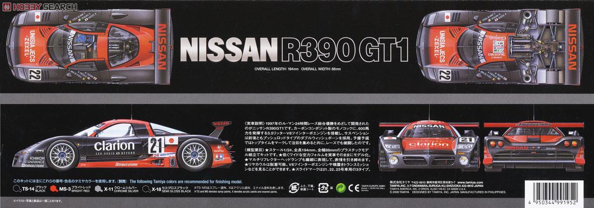 ニッサン R390 GT1 (プラモデル) 商品画像2