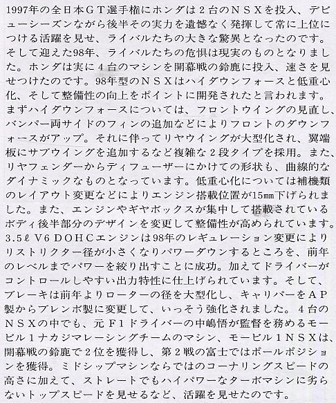 モービル1 NSX (プラモデル) 解説1