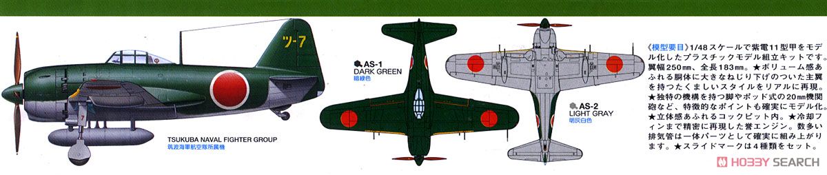 川西 局地戦闘機 紫電11型甲 (N1K1-Ja) (プラモデル) 商品画像2