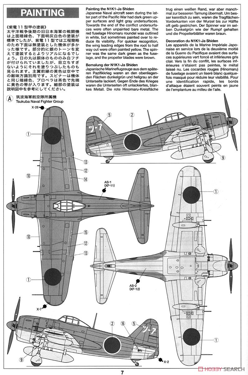 川西 局地戦闘機 紫電11型甲 (N1K1-Ja) (プラモデル) 塗装2