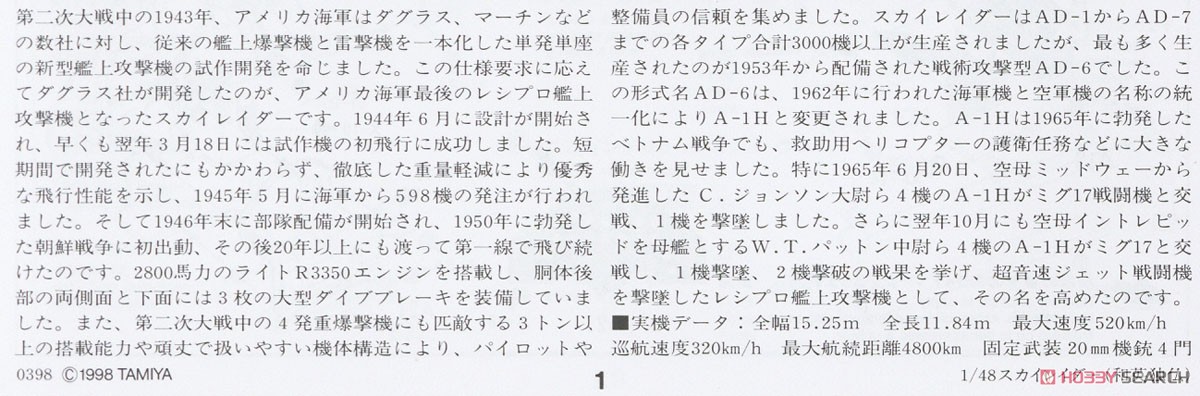 ダグラス A-1H スカイレイダー アメリカ海軍 (プラモデル) 解説1