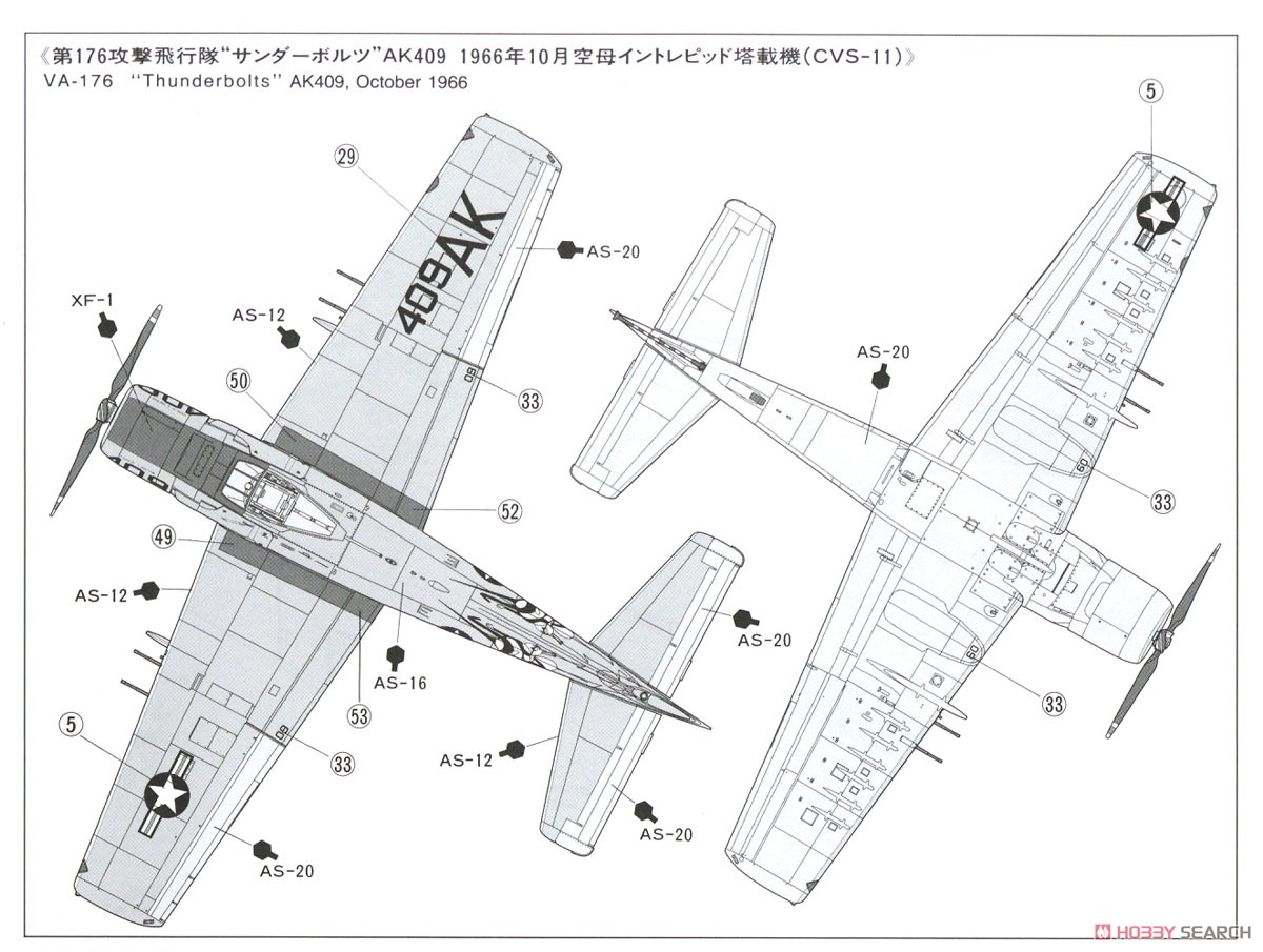 ダグラス A-1H スカイレイダー アメリカ海軍 (プラモデル) 塗装2