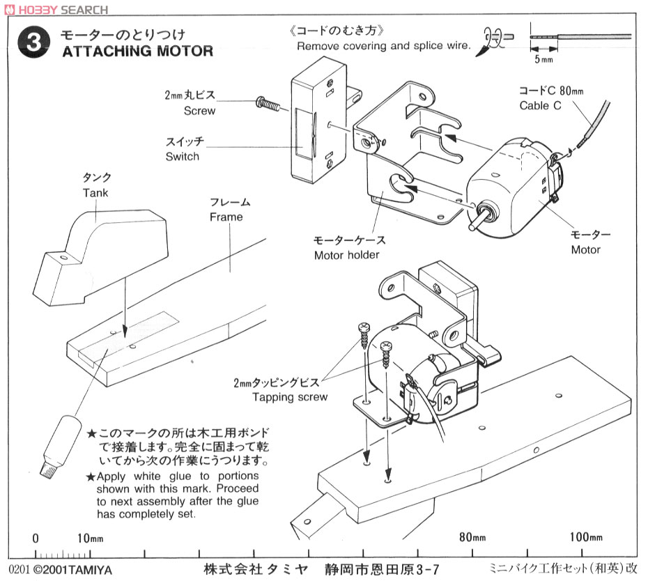 ミニバイク工作セット (工作キット) 設計図2