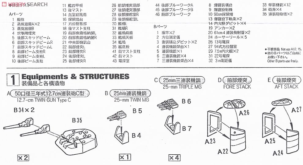 日本・駆逐艦 満潮 (プラモデル) 設計図1