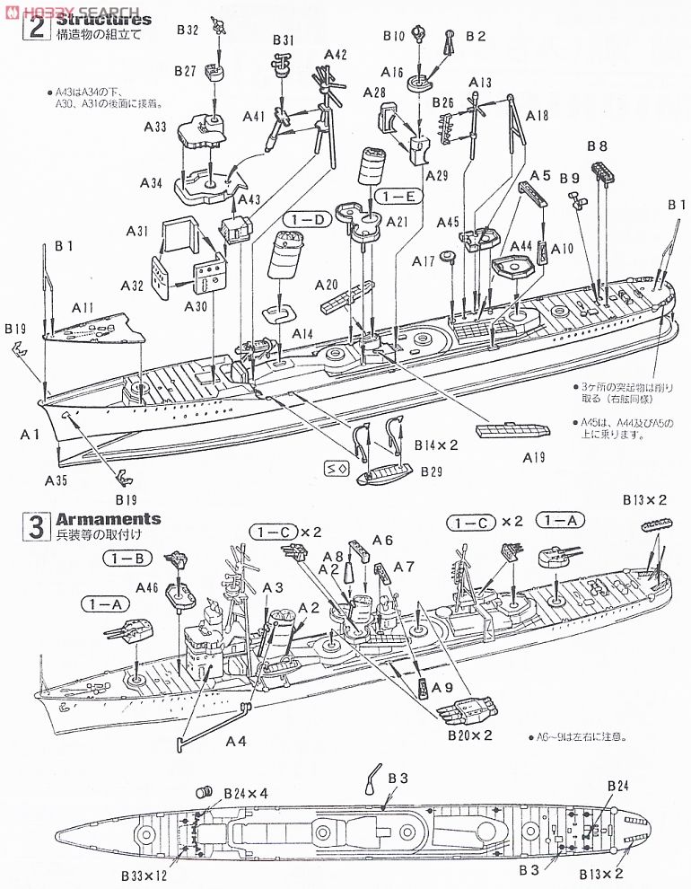 日本・駆逐艦 満潮 (プラモデル) 設計図2