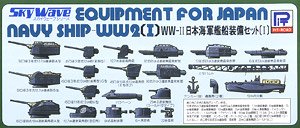WWII 日本海軍艦船装備セット I (プラモデル)