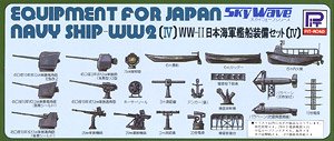 Equipment for Japan Navy Ship WWII IV (Plastic model)