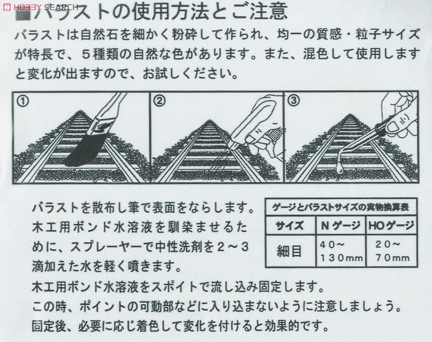 バラスト 灰色 (細目) (290ml) (鉄道模型) 商品画像2