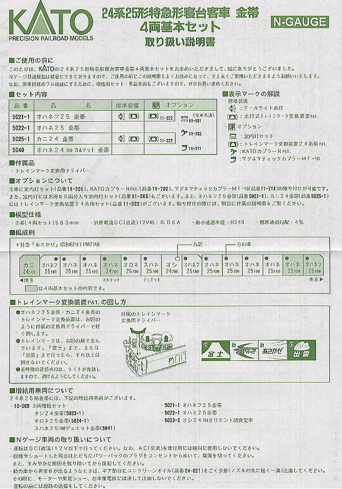 24系25形 金帯 4両基本セット (基本・4両セット) (鉄道模型) その他の画像1