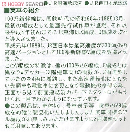 100系 グランドひかり 6両増結セット (増結・6両セット) (鉄道模型) 解説1