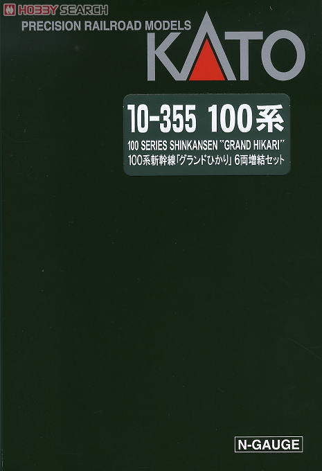 100系 グランドひかり 6両増結セット (増結・6両セット) (鉄道模型) パッケージ1