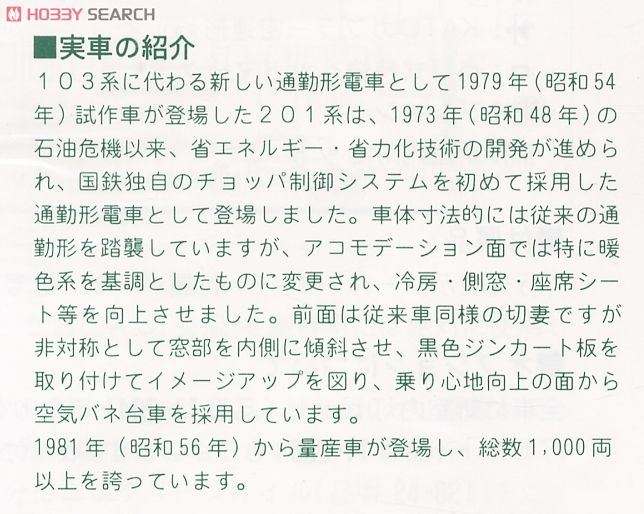 201系 中央線色 (基本・6両セット) (鉄道模型) 解説1