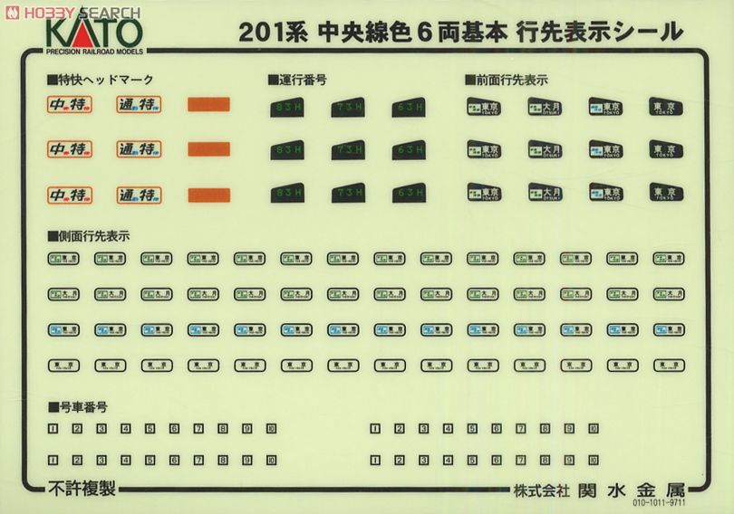 201系 中央線色 (基本・6両セット) (鉄道模型) 中身1