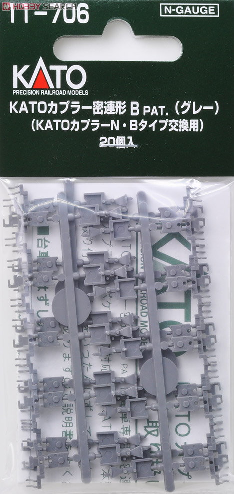 KATOカプラー 密連形B PAT. (グレー) (KATOカプラーN・Bタイプ交換用) (10両分20個入り) (鉄道模型) 商品画像1