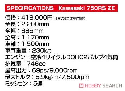 カワサキ 750ロードスターZII (プラモデル) その他の画像1