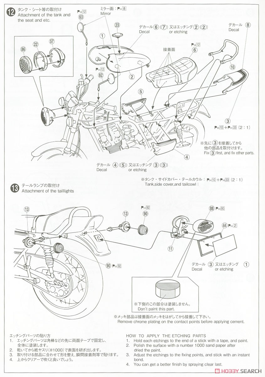 カワサキ 750ロードスターZII (プラモデル) 設計図5