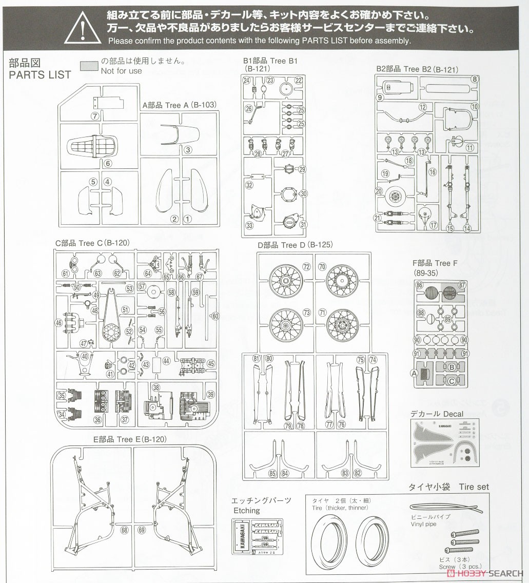 カワサキ 750ロードスターZII (プラモデル) 設計図7