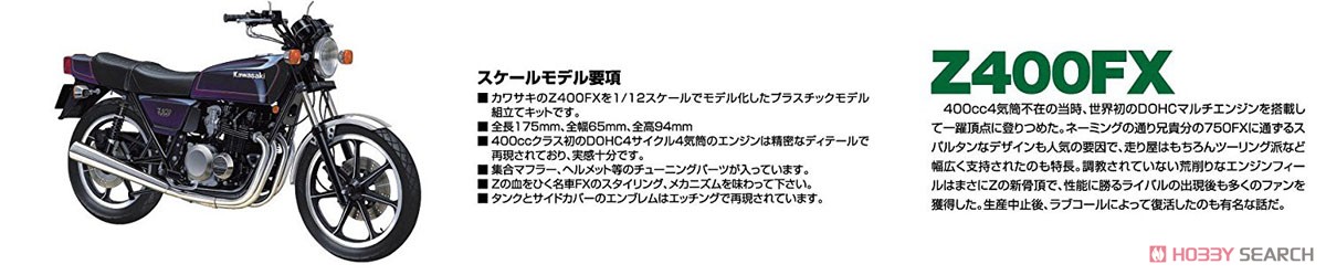 カワサキ Z400FX (プラモデル) その他の画像1