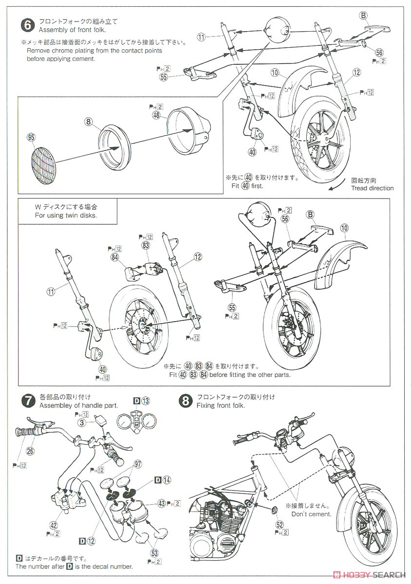 カワサキ Z400FX (プラモデル) 設計図3