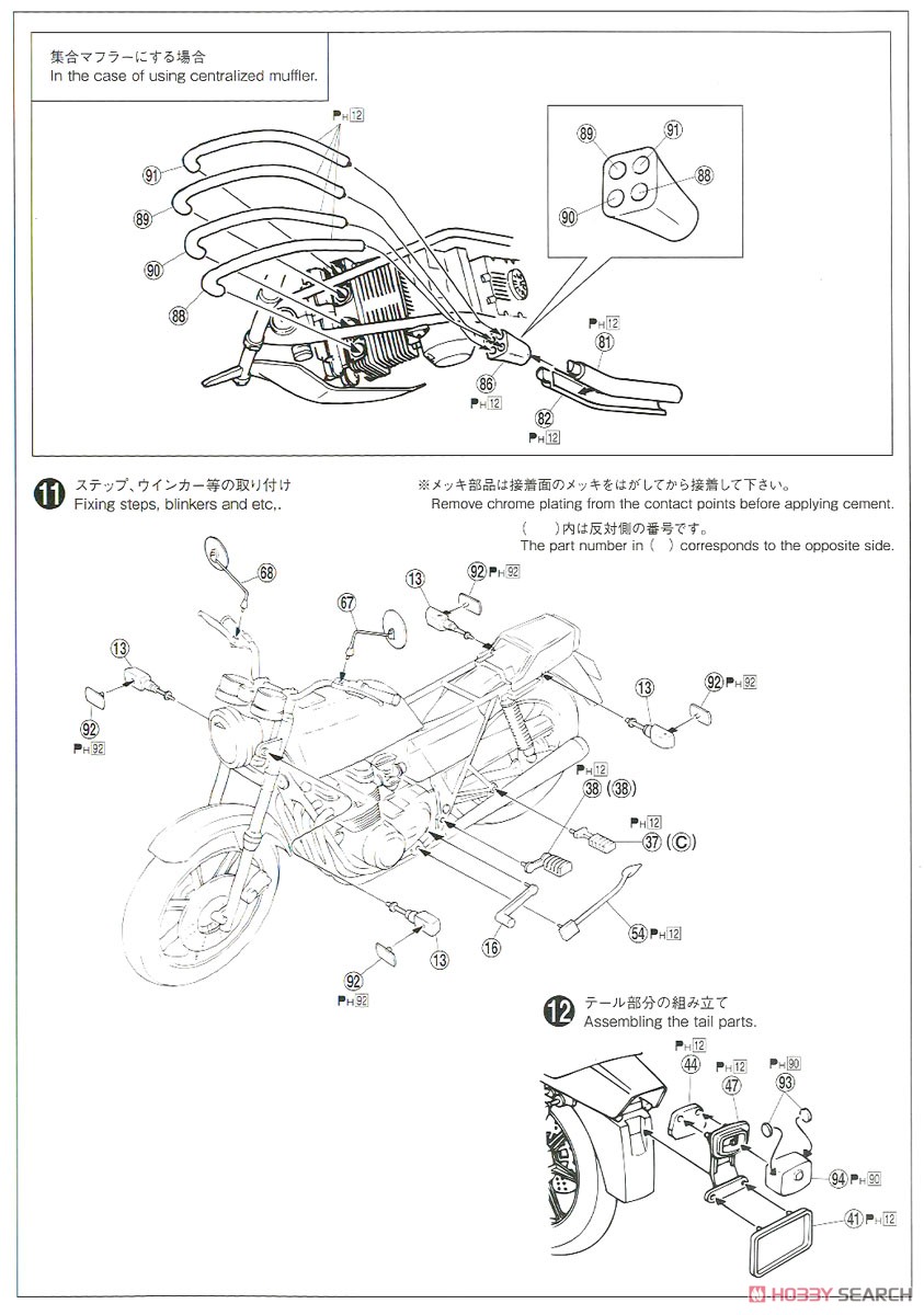カワサキ Z400FX (プラモデル) 設計図5