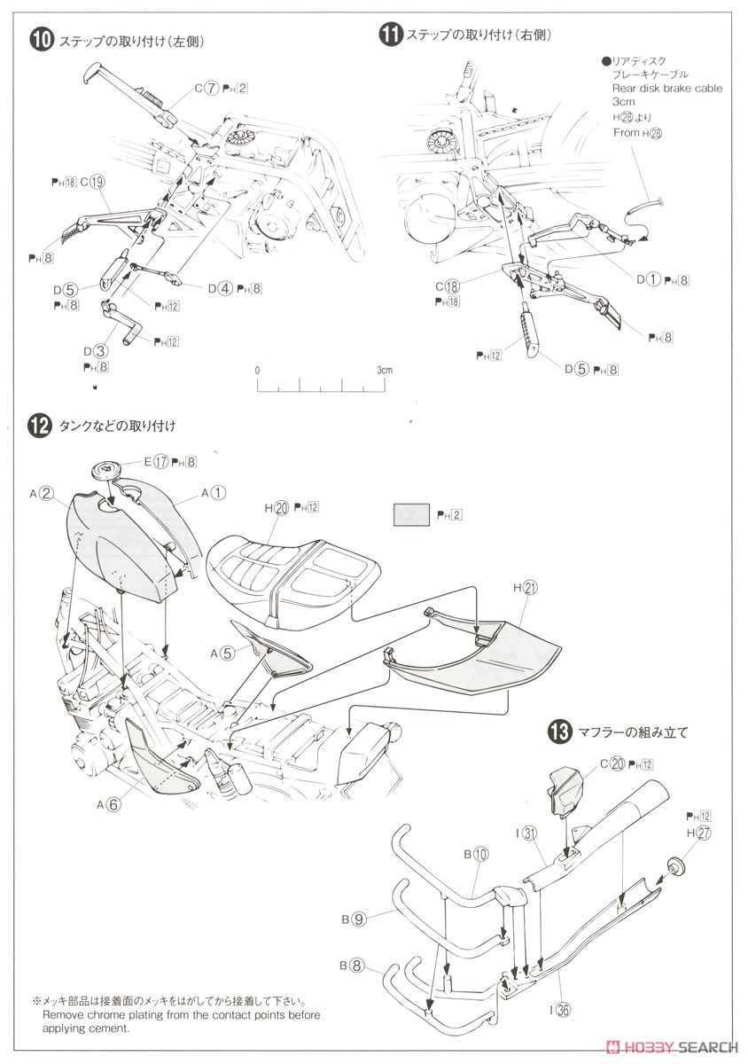 カワサキ ゼファーχ(カイ) `02モデル (プラモデル) 設計図4