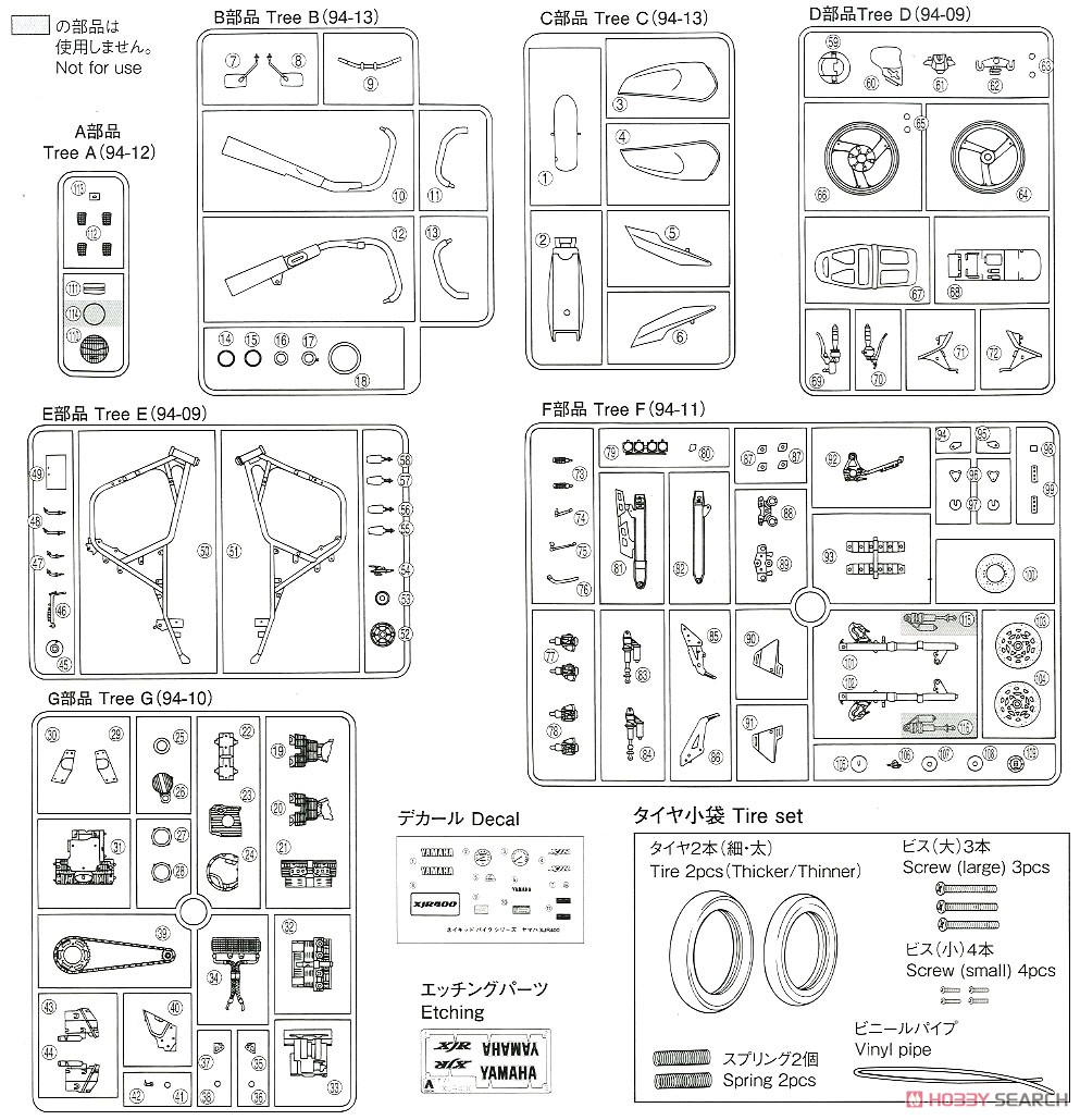 ヤマハ XJR400(ブラック) (プラモデル) 設計図6