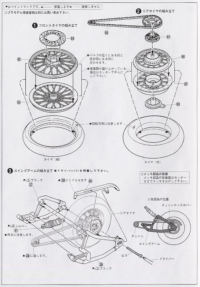 HONDA スティード 600 (プラモデル) 設計図1