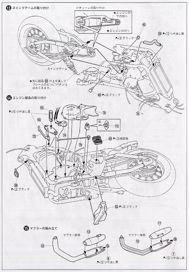 HONDA スティード 600 (プラモデル) 設計図4