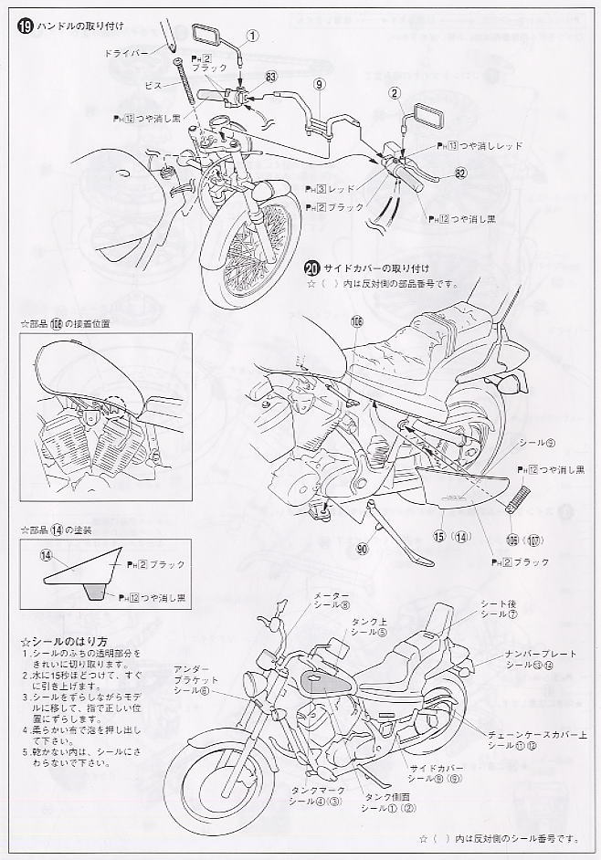 HONDA スティード 600 (プラモデル) 設計図6